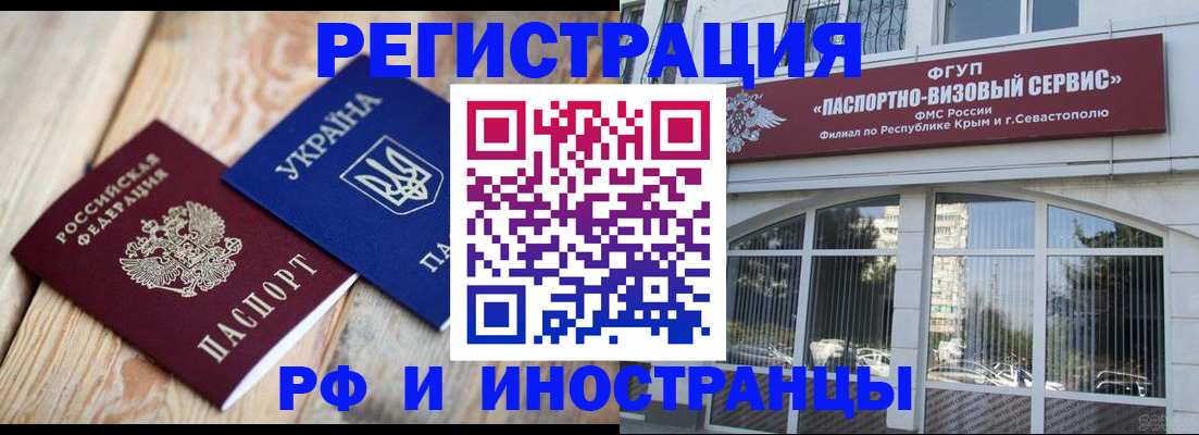 прописка в Архангельске