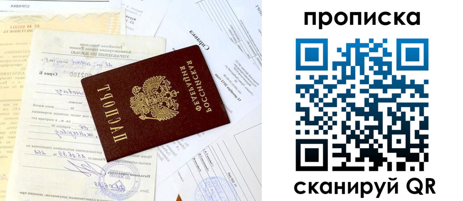 временная регистрация гарантия в Архангельске