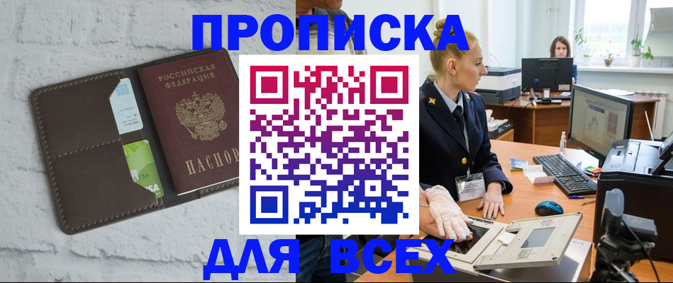 прописка ребенка в Архангельске