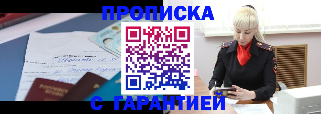 временная регистрация гарантия в Архангельске